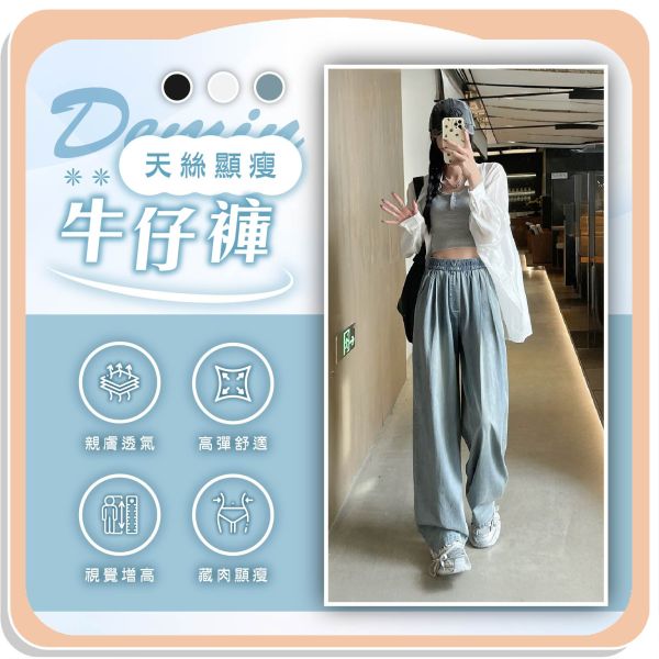 【Demin】天絲顯瘦牛仔褲 
