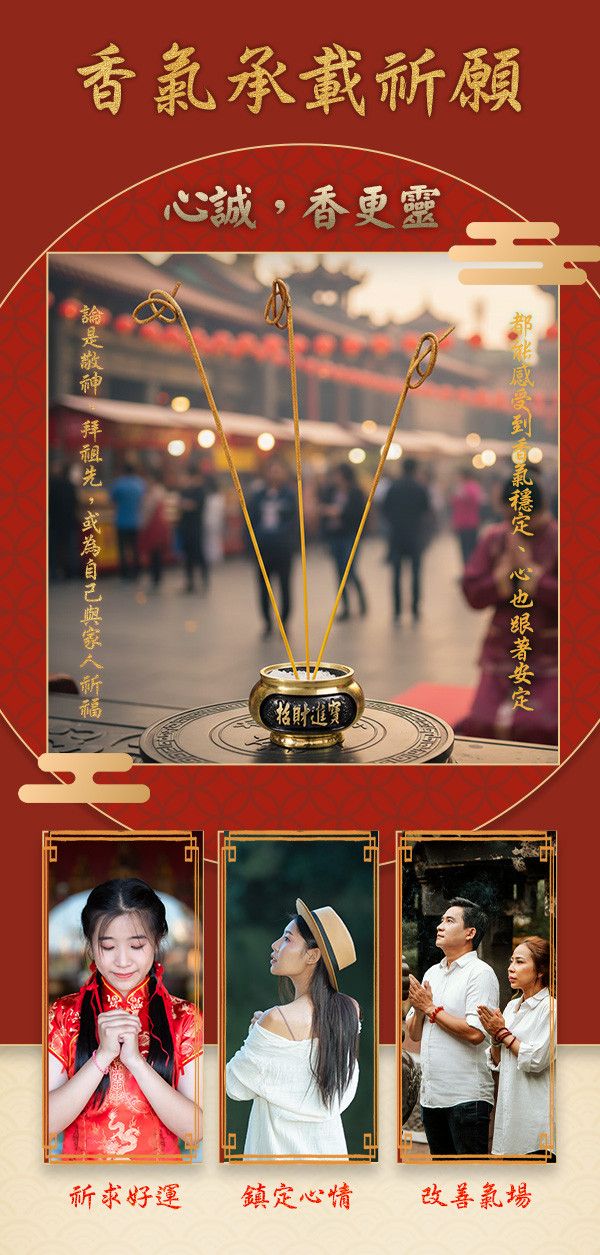 全力捲財黃金香 