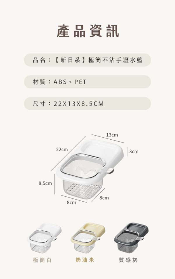 【新日系】極簡不沾手瀝水籃 