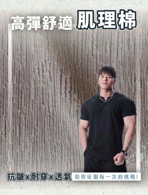 【MaxPro】新型男肌理肩寬爆袖T 
