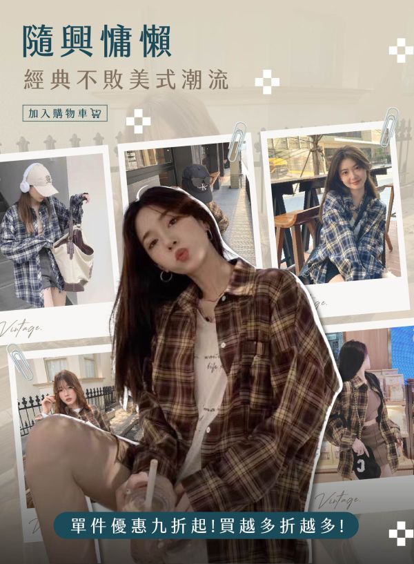 【Vintage】新復古百搭格紋襯衫 