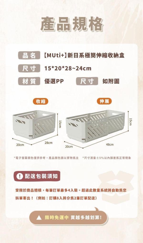 【MUti+】新日系極簡伸縮收納盒 