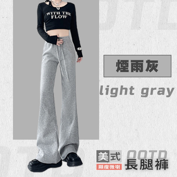 【OOTD】美式顯瘦微喇長腿褲 