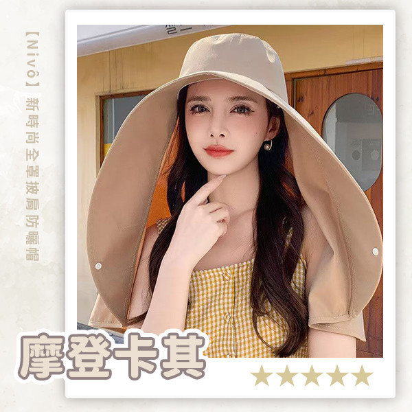 【Nivô】新時尚全罩披肩防曬帽 