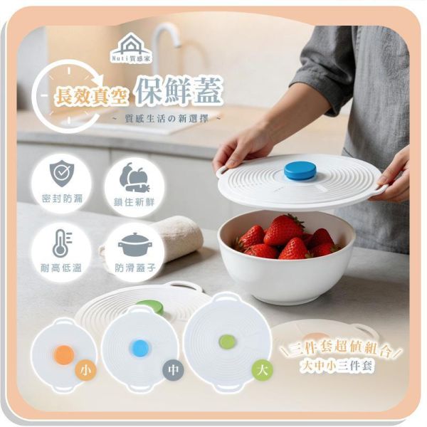 【Muti】質感家長效真空保鮮蓋 