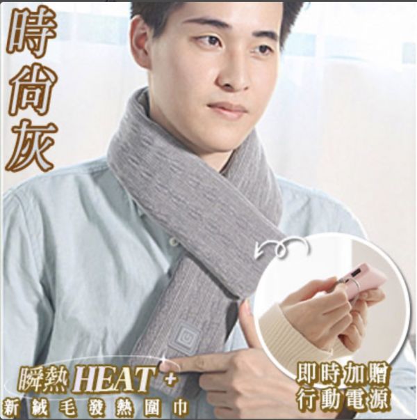 【瞬熱heat+】新絨毛發熱圍巾 