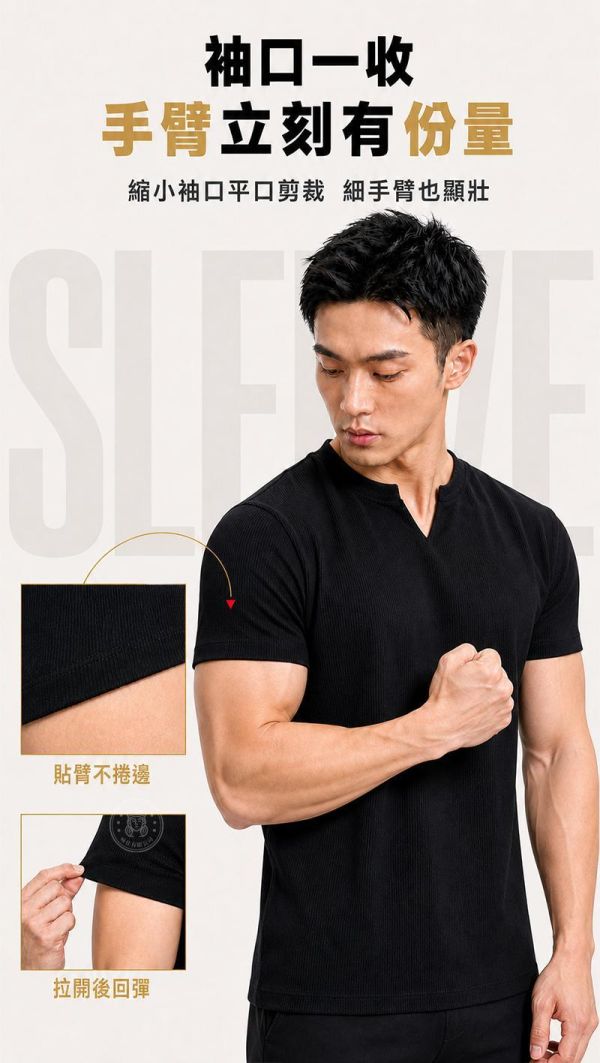 【MaxPro】新型男V領肩寬爆袖T 
