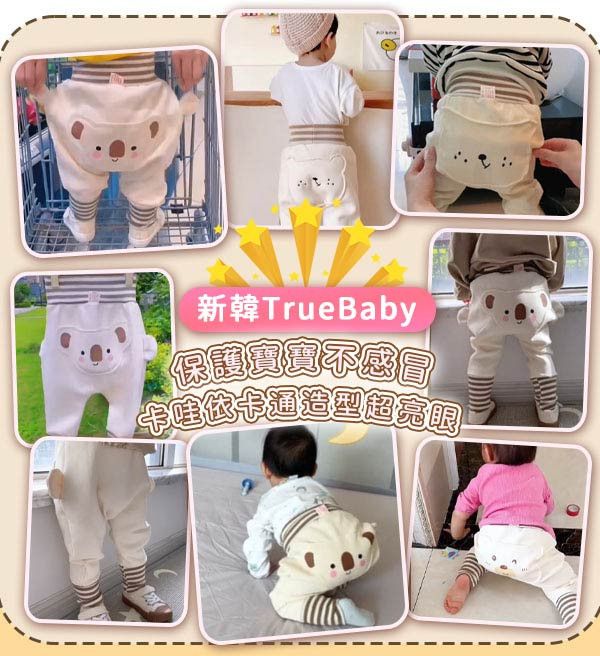 【新韓TrueBaby】兒童防灌風超Q屁屁褲 