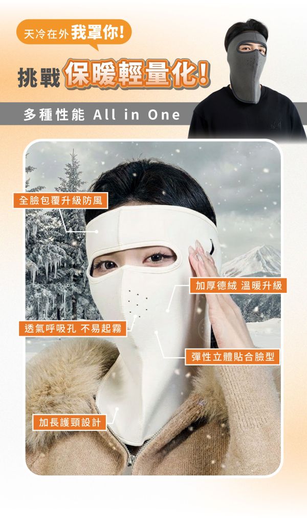 【FusionProtect】3in1多功能保暖護臉面罩 