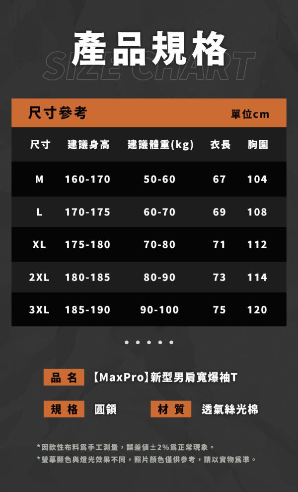 【MaxPro】新型男肩寬爆袖T 