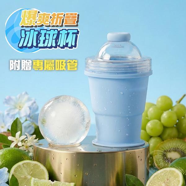【IceGo+】爆爽折疊冰球杯 