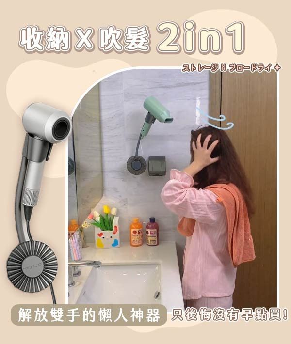 【Hand-Free】懶人可調節免釘吹風機架 