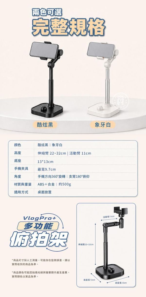 【VlogPro+】多功能俯拍架 