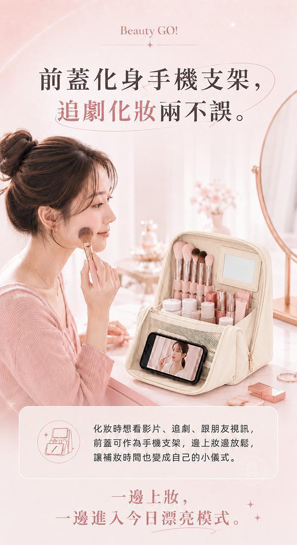 【Beauty GO!】韓系可立式旅遊化妝包 