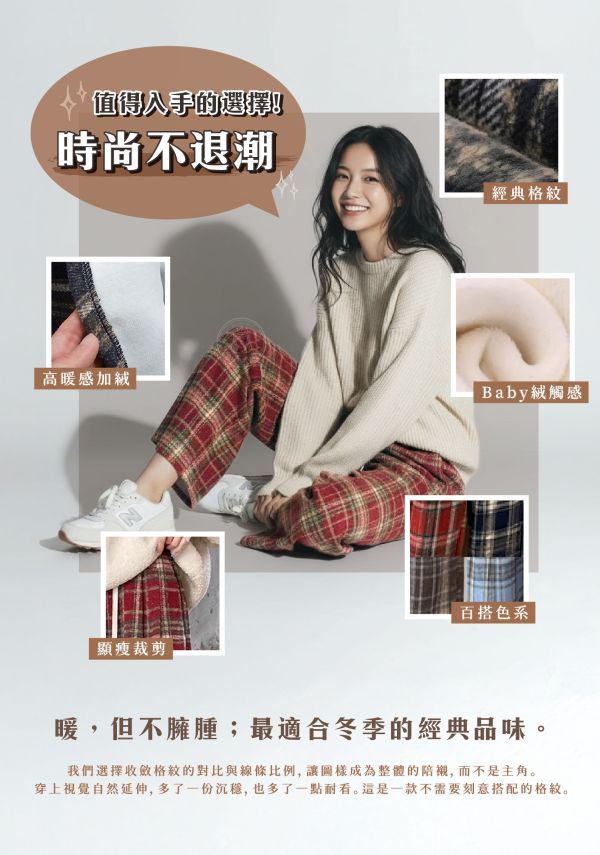 【Baby絨+】新韓系復古加絨格紋褲 