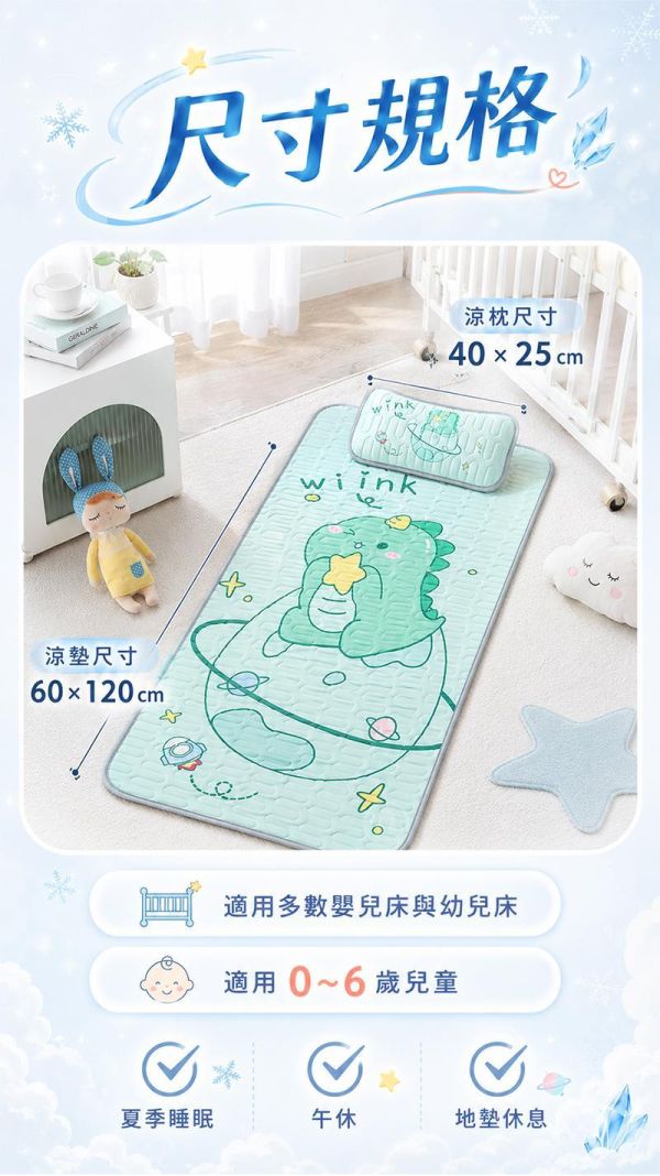 【星冰凍】寶寶極凍涼墊組 