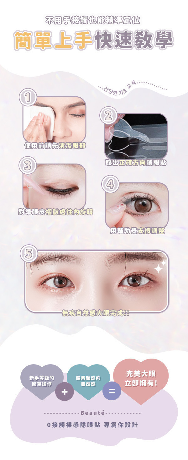 【Beauté】0接觸裸感隱眼貼 
