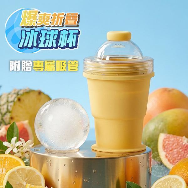 【IceGo+】爆爽折疊冰球杯 