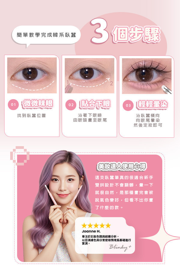 【Blinky+】新韓系3D大眼雙拼臥蠶筆 