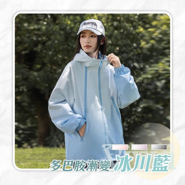 【Vivid】多巴胺漸變衝鋒外套 