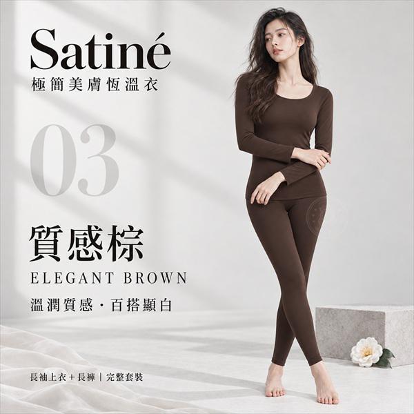 【Satiné】極簡美膚恆溫衣 