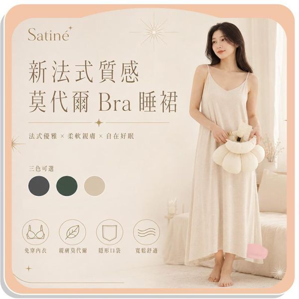 【Satiné】新法式質感莫代爾Bra睡裙 