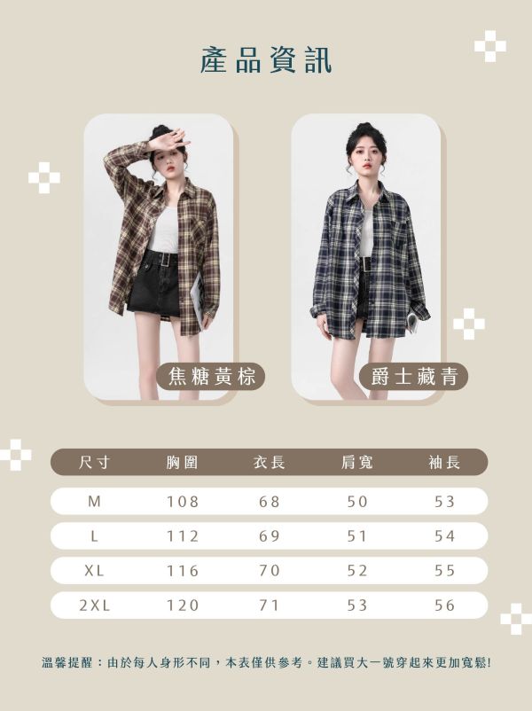 【Vintage】新復古百搭格紋襯衫 