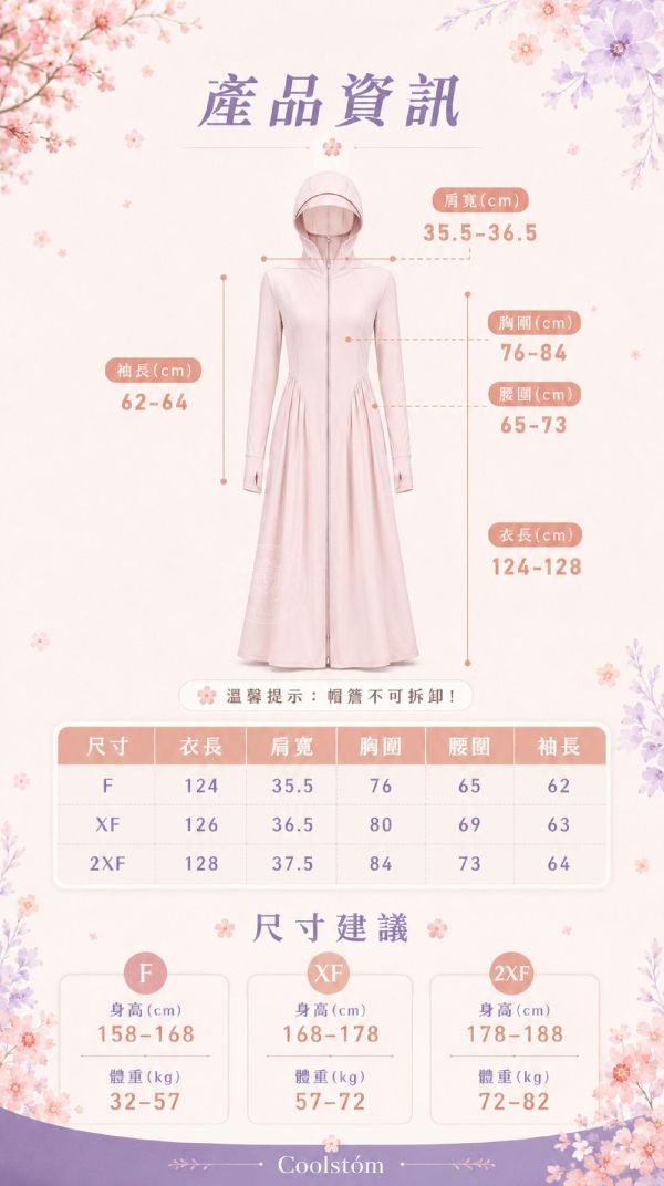 【Coolstóm】A字修身極凍防曬裙 