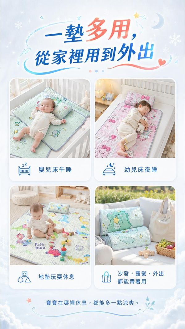 【星冰凍】寶寶極凍涼墊組 