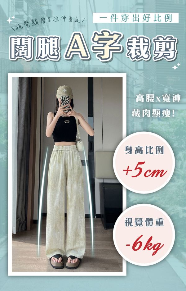 【Fozy】新垂感顯瘦髒髒褲 