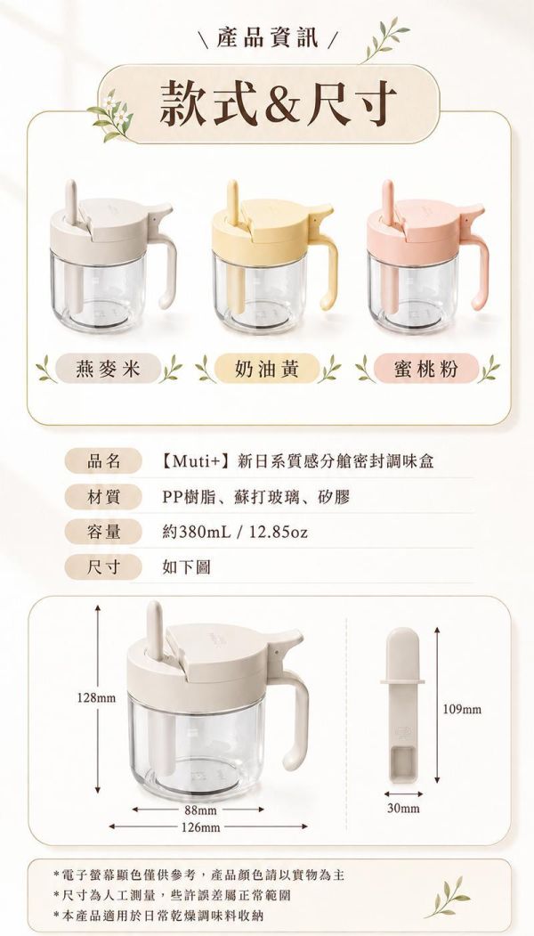 【Muti+】新日系質感分艙密封調味盒 