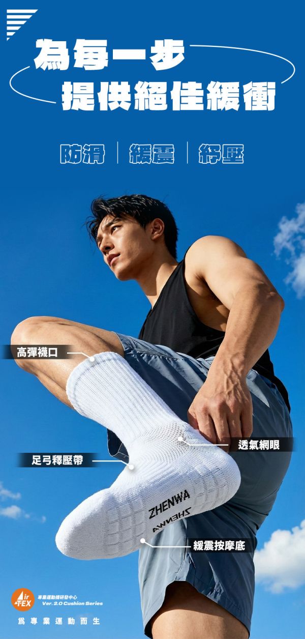 【AirTEX】新機能毛巾底減壓運動襪 