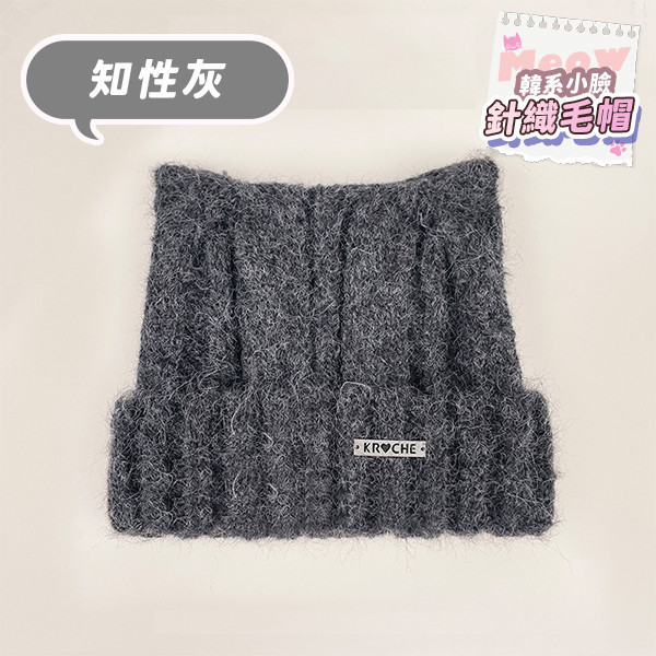 【Meow】韓系貓貓小臉針織毛帽 
