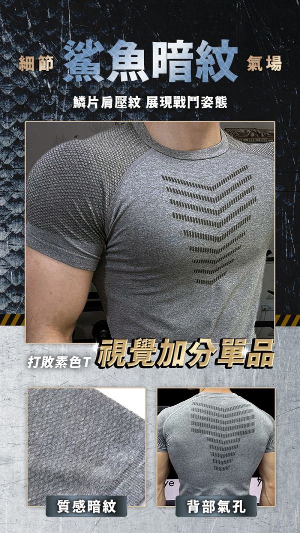 【MaxPro+】新美式爆肌鯊魚紋理短T 