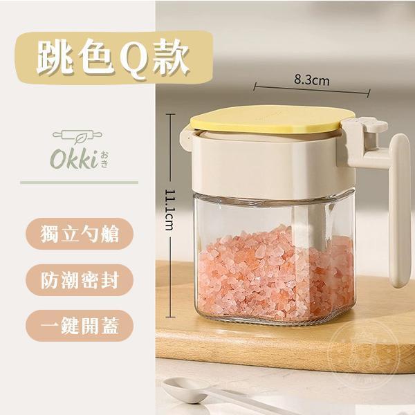 【Ooki】新日系獨立艙密封調味盒 