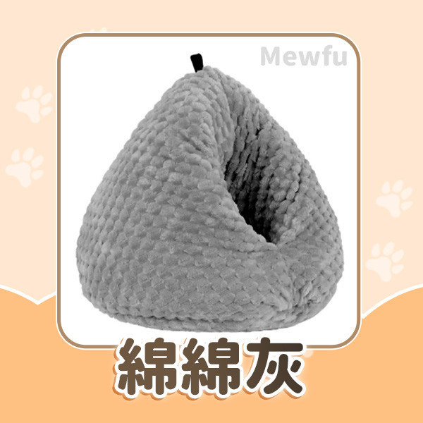 【Mewfu】全包覆寵物窩 