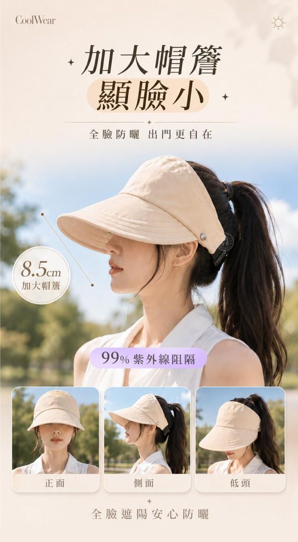 【CoolWear】空頂百搭遮陽帽 