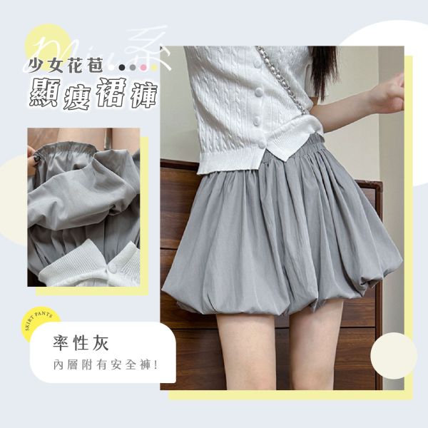 【Miu系】少女花苞顯瘦裙褲 
