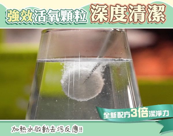 【CleanPRO】活氧除垢片神器 