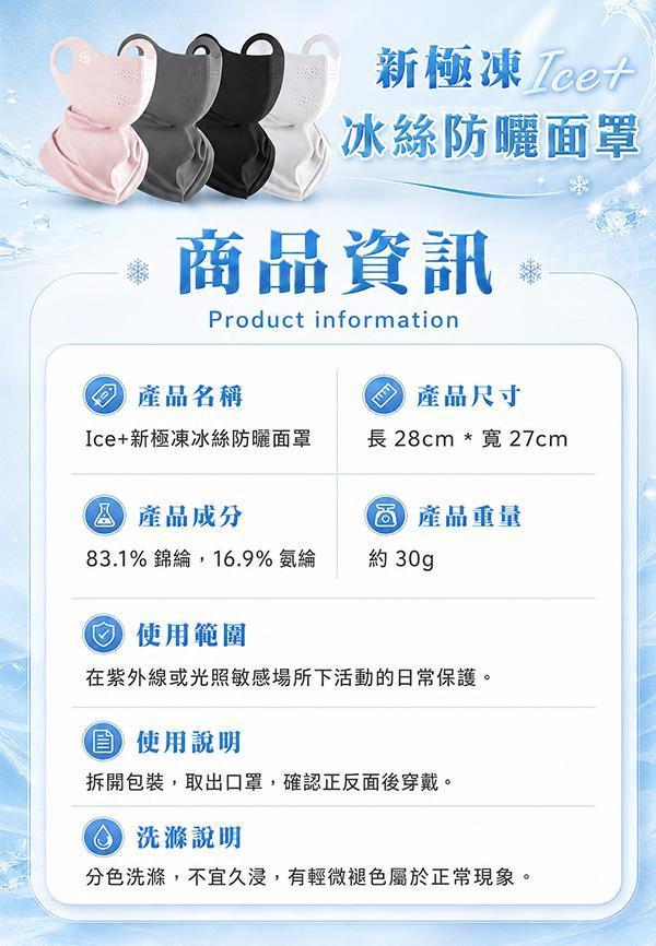 【Ice+】新極凍冰絲防曬面罩 