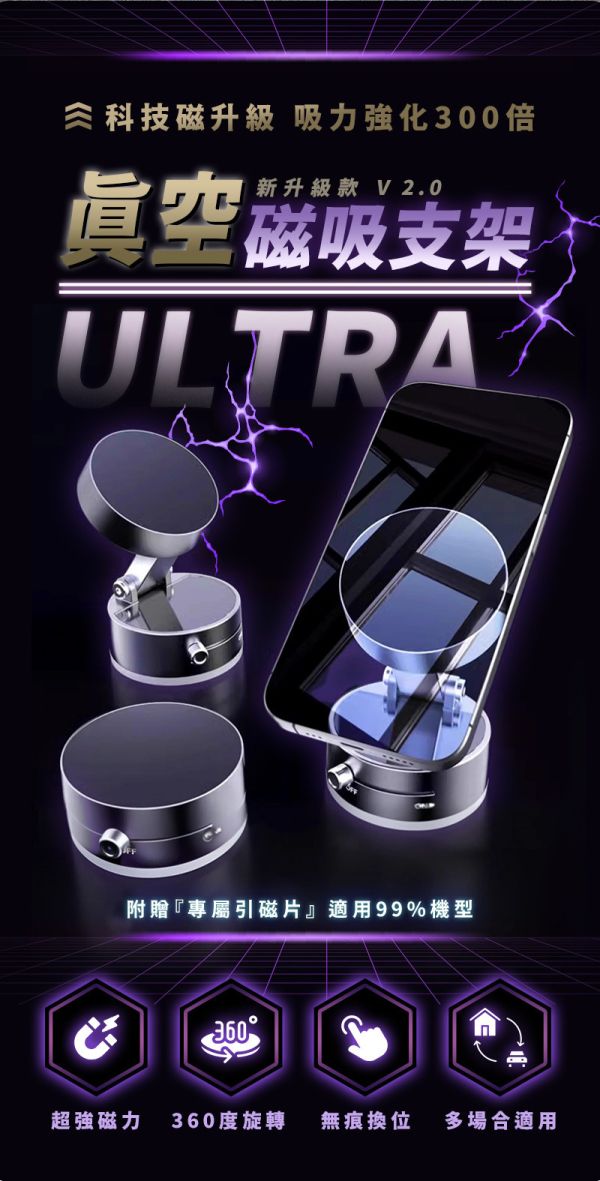 【Ultra】新升級款真空磁吸支架 