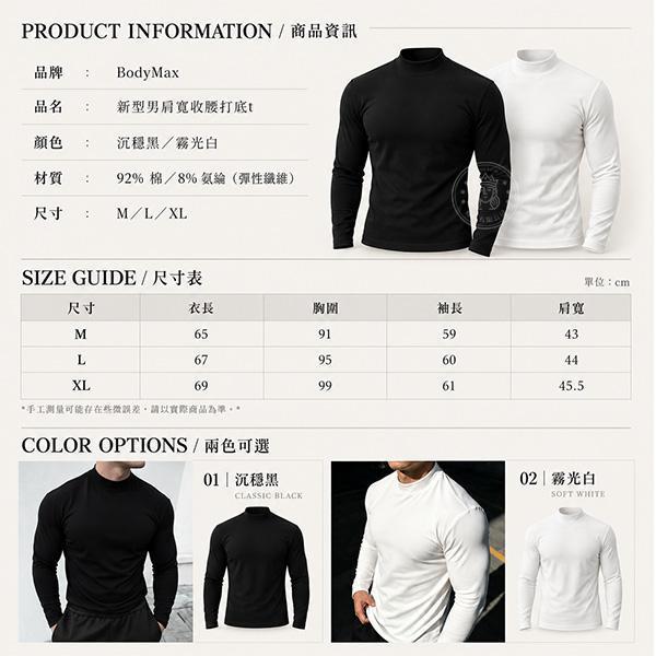 【BodyMax】新型男肩寬收腰打底t 