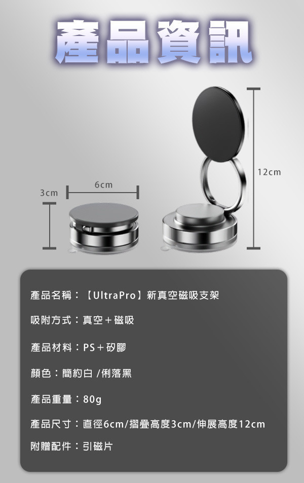 【UltraPro】新真空磁吸支架 