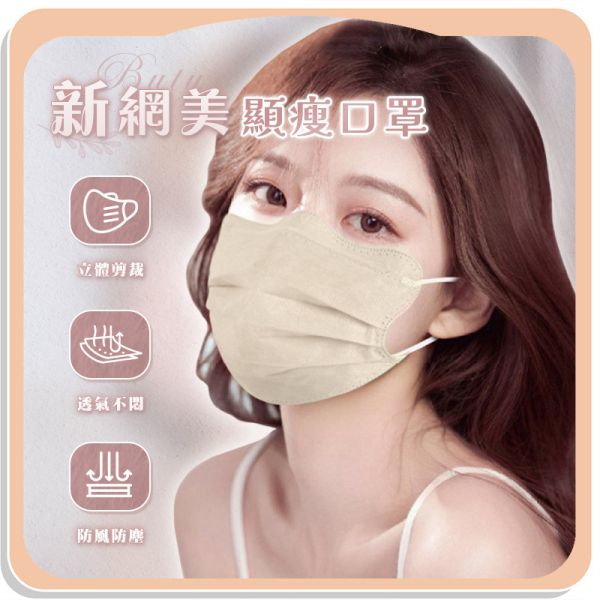 【Buty】新網美顯瘦口罩 