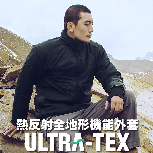 【ULTRA TEX】熱反射全地形機能外套 