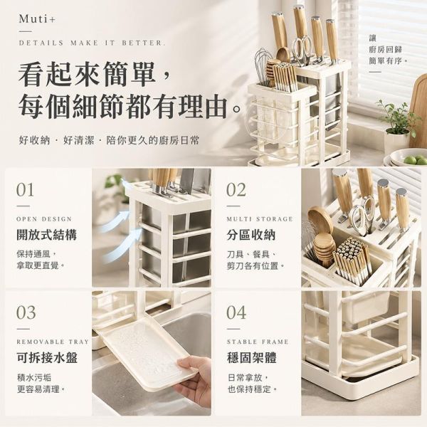 【Muti+】新日系多工收納廚房刀架 