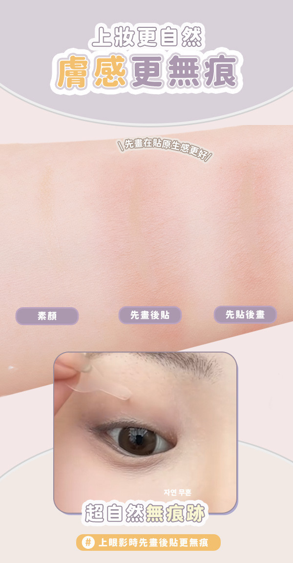 【Beauté】0接觸裸感隱眼貼 