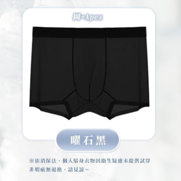 【岡+Apex】無痕冰絲平口內褲 