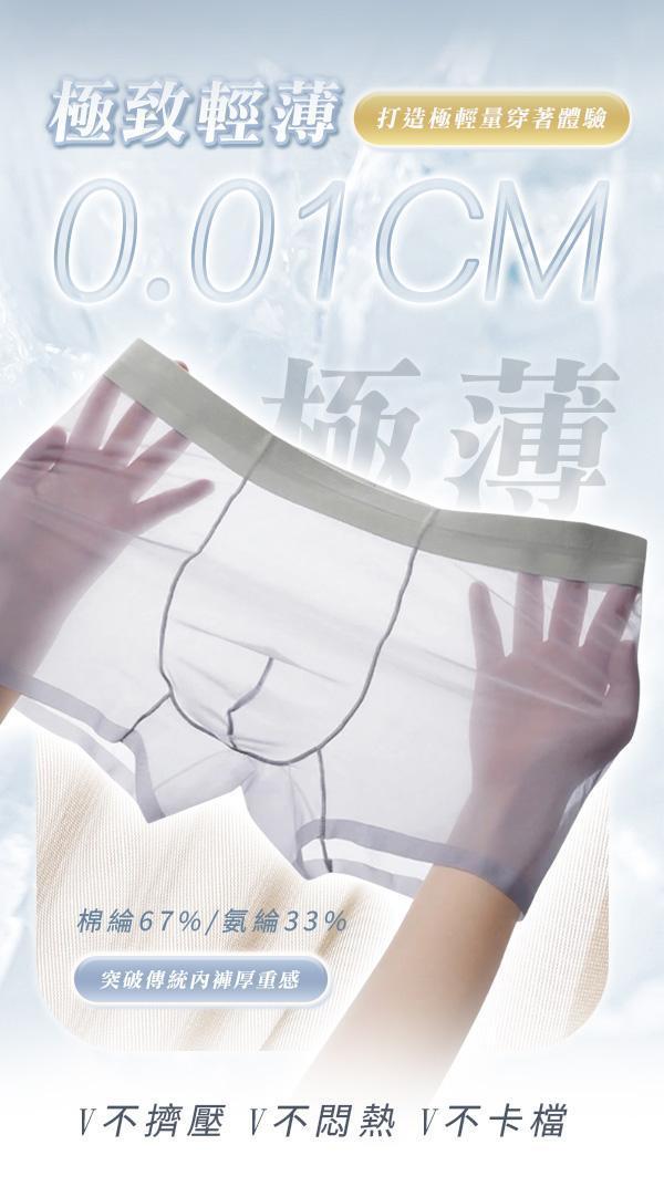 【岡+Apex】無痕冰絲平口內褲 