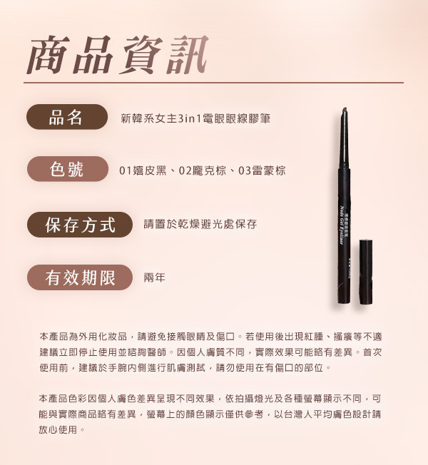 新韓系女主3in1電眼眼線膠筆 